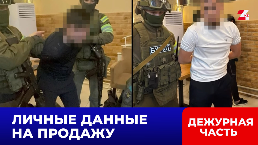 Персональные данные казахстанцев продавали в интернете