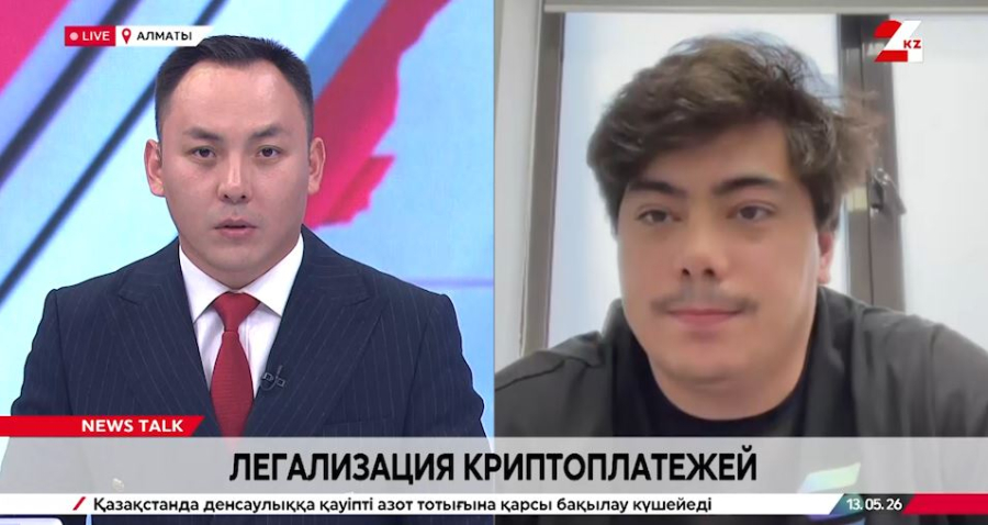 Легализация криптоплатежей. Диас Турдиев