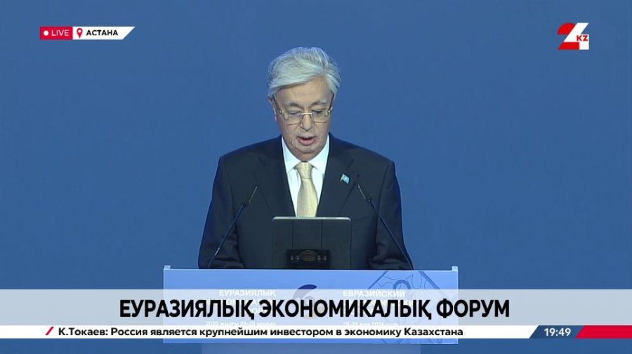 Еуразиялық экономикалық форум