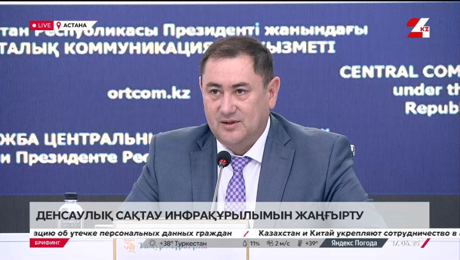 Денсаулық сақтау инфрақұрылымын жаңғырту. Брифинг