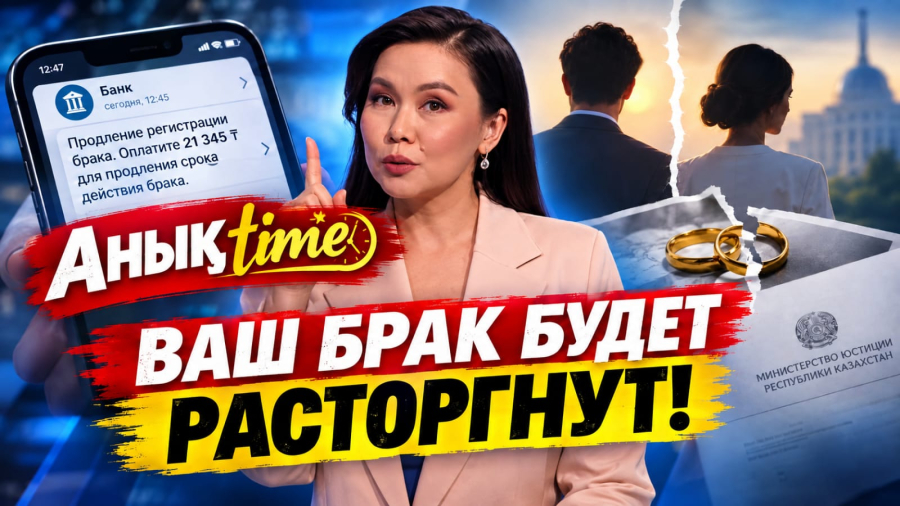 В Казахстане теперь необходимо периодически продлевать супружеский брак?