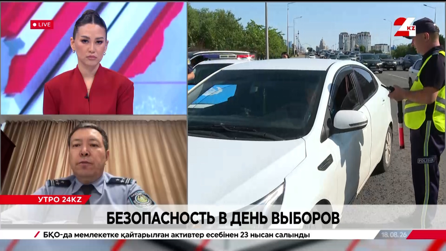 Безопасность в день выборов. Айдын Оразбаев