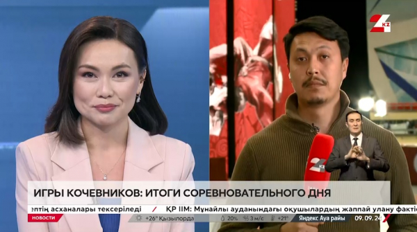 V Всемирные игры кочевников: итоги соревновательного дня