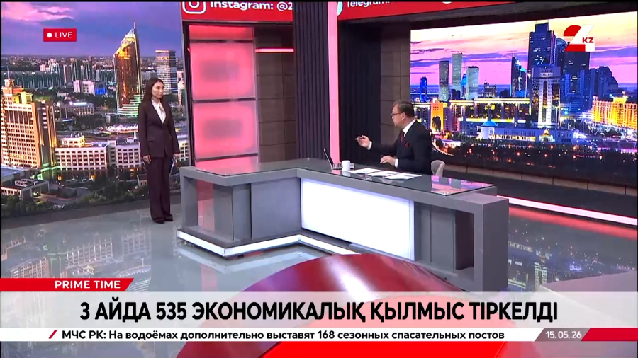 Үш айда 535 экономикалық қылмыс тіркелді