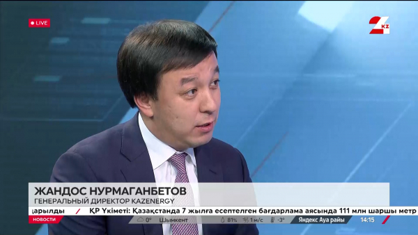 В Астане прошло 41-е заседание Совета Ассоциации KAZENERGY. Жандос Нурмаганбетов