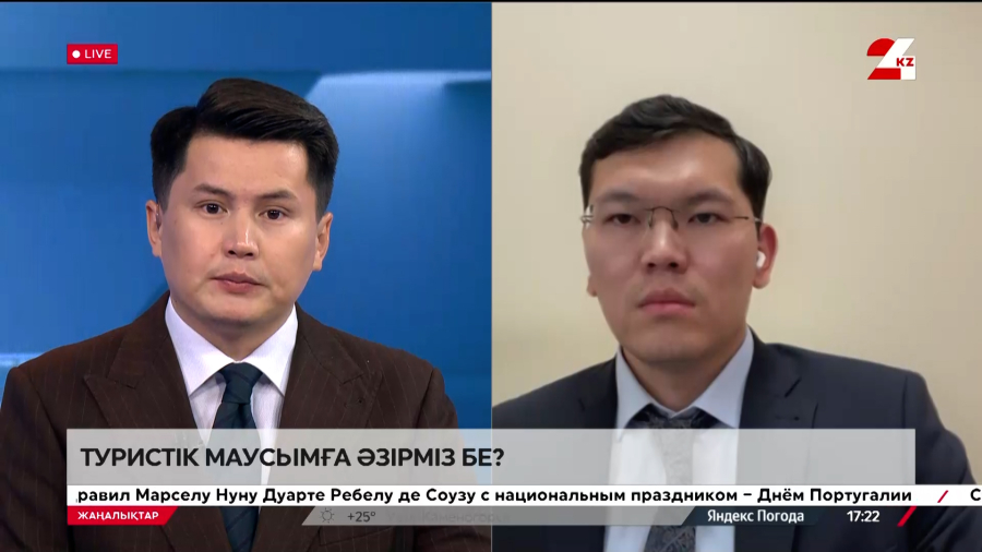 Туристік маусымға әзірміз бе? Нұрбол Байжанов
