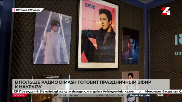 Радио Dimash в Польше готовит праздничный эфир к Наурызу