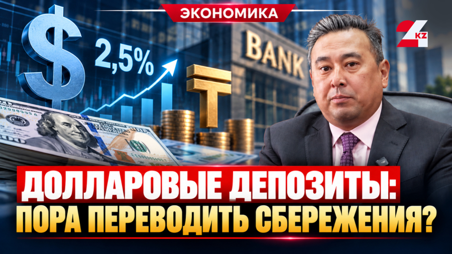 Хранить в долларах или в теңге: что выбрать?