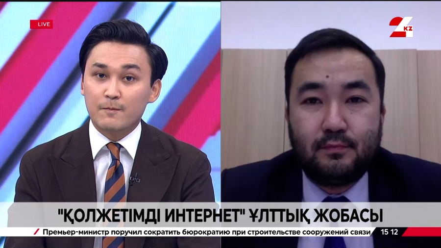 «Қолжетімді интернет» ұлттық жобасының жүзеге асуы. Азамат Серіктаев