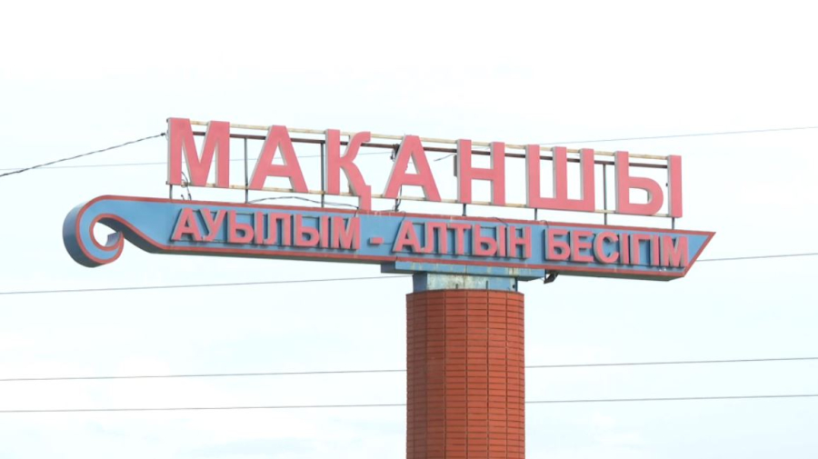 Мақаншы ауданында саябақтар жөнделіп, жол салынады