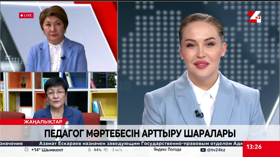 Педагог мәртебесін арттыру шаралары. Зейнеп Мақсұтова