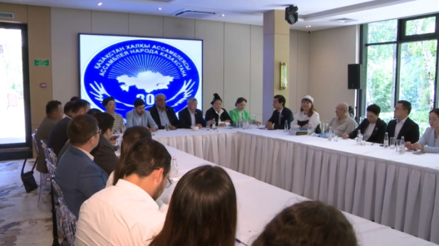 Новую концепцию Ассамблеи народа Казахстана обсудили в Алматы