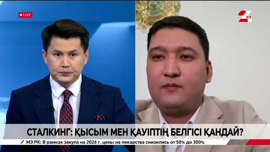 Сталкинг: қысым мен қауіптің белгісі қандай? Нұрсұлтан Орынбеков