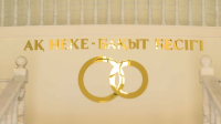 Новый Дворец бракосочетания открыли в Кызылорде