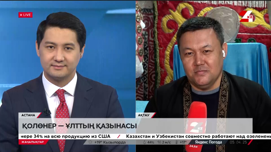 Ақтаудағы халықаралық шарада қазақтың қолөнері дәріптелді. LIVE