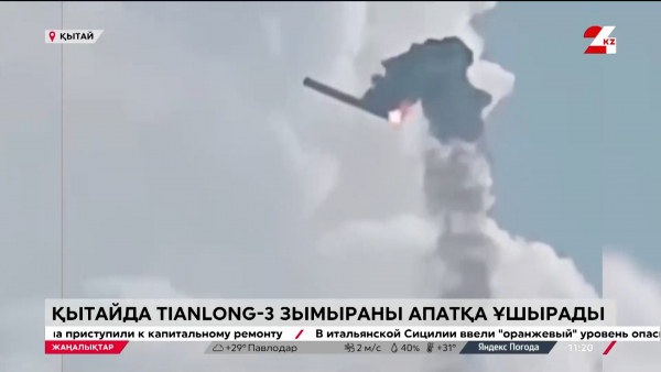 Қытайда зымыран апатқа ұшырады