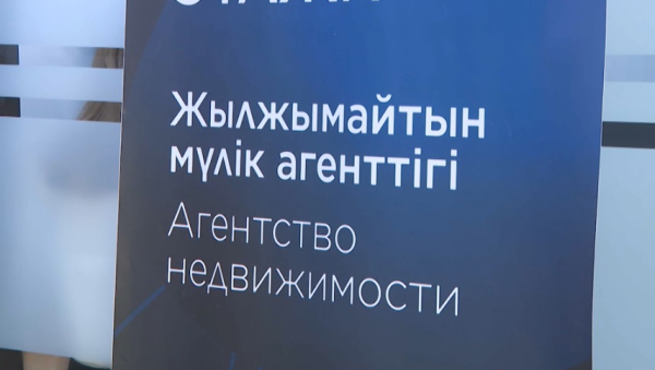 В Казахстане хотят регулировать деятельность риелторов