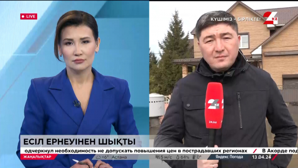 Есіл ернеуінен шықты. LIVE