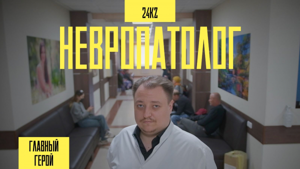 Один день с невропатологом Максимом Череватенко