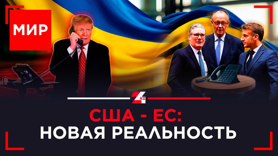 США - ЕС: пути расходятся? Детям до 16: вход в соцсети запрещён
