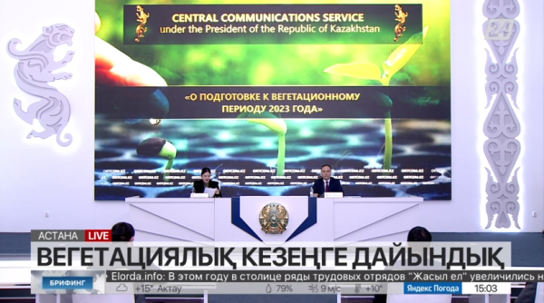 Вегетациялық кезеңге дайындық. Брифинг