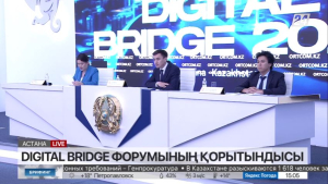 Digital Bridge 2023 қорытындысы. Брифинг