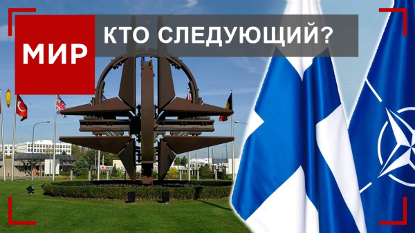 Дело Трампа. Шансы Швеции, Грузии, Украины и Боснии вступить в НАТО | МИР