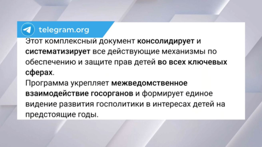 Карин: «Дети Казахстана» – продолжение системной работы в сфере защиты прав детей
