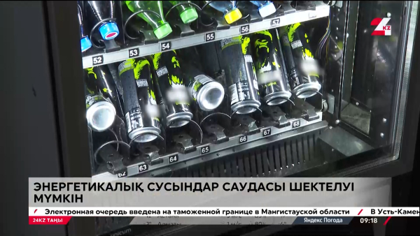 Елде энергетикалық сусындар сатуға тыйым салынуы мүмкін