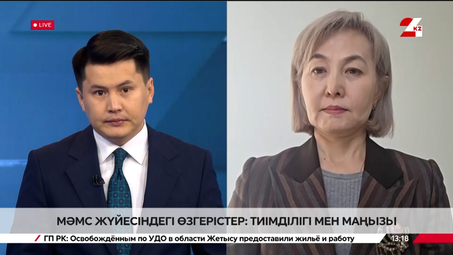МӘМС жүйесіндегі өзгерістер: тиімділігі мен маңызы. Забира Оразалиева