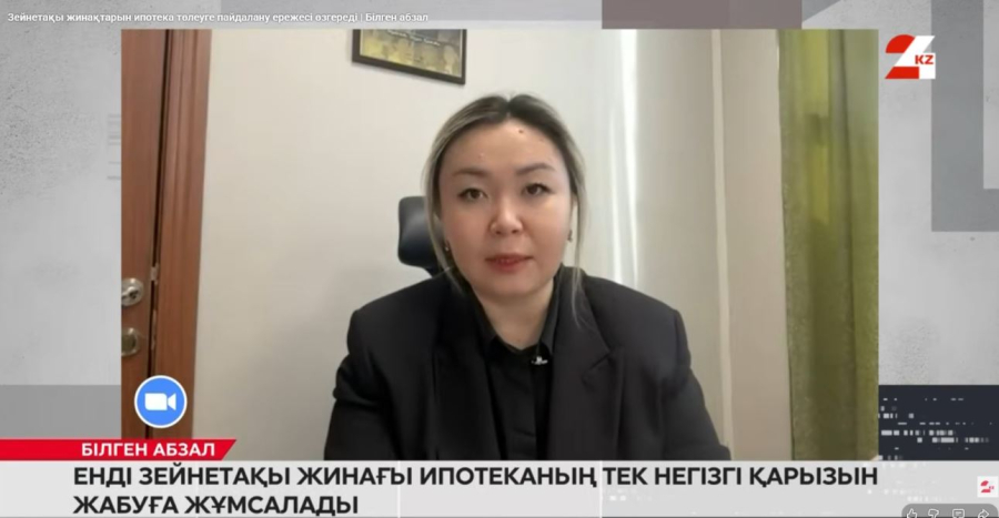 Зейнетақы жинақтарын ипотека төлеуге пайдалану ережесі өзгереді