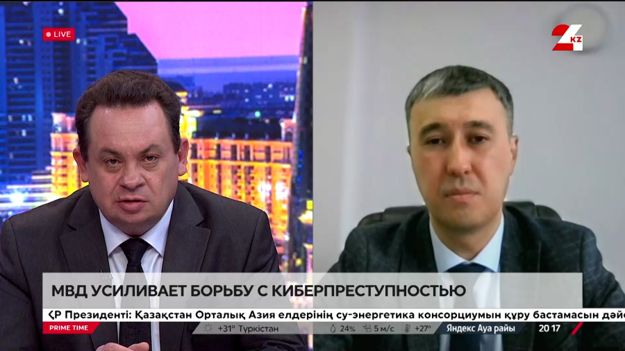 МВД усиливает борьбу с киберпреступностью. Бейбит Биржанов