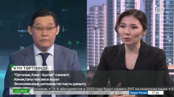 «Орталық Азия – Қытай» саммиті | Күн тәртібі | 19.05.2023