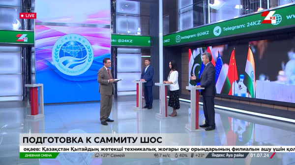 Подготовка к Саммиту ШОС. Дневная смена | 01.07.2024