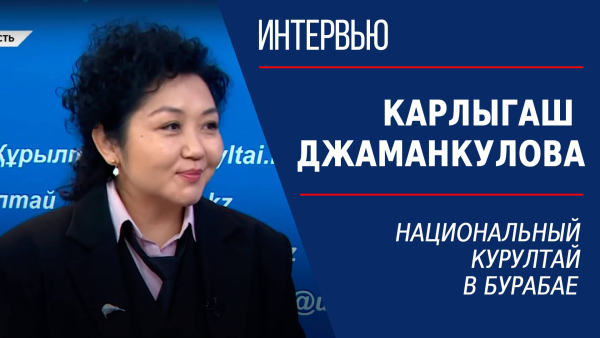 Национальный курултай в Бурабае. Карлыгаш Джаманкулова