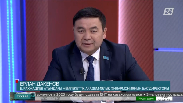 Сұхбат. Ерлан Дакенов