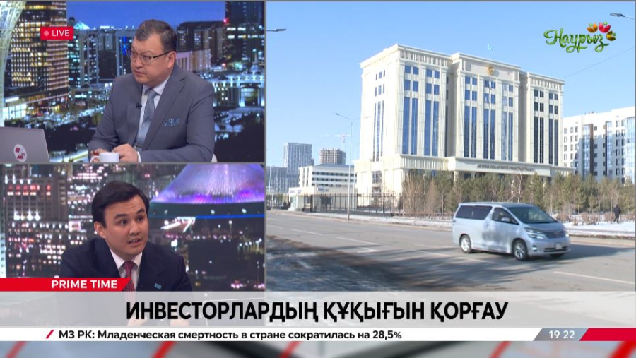 Инвесторлардың құқығын қорғау. Ғылымқожа Ануаров