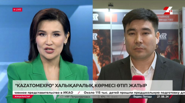 Астанада KazAtomExpo халықаралық көрмесі басталды