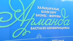 Бизнес-форум «Арманда» состоялся в Кызылорде