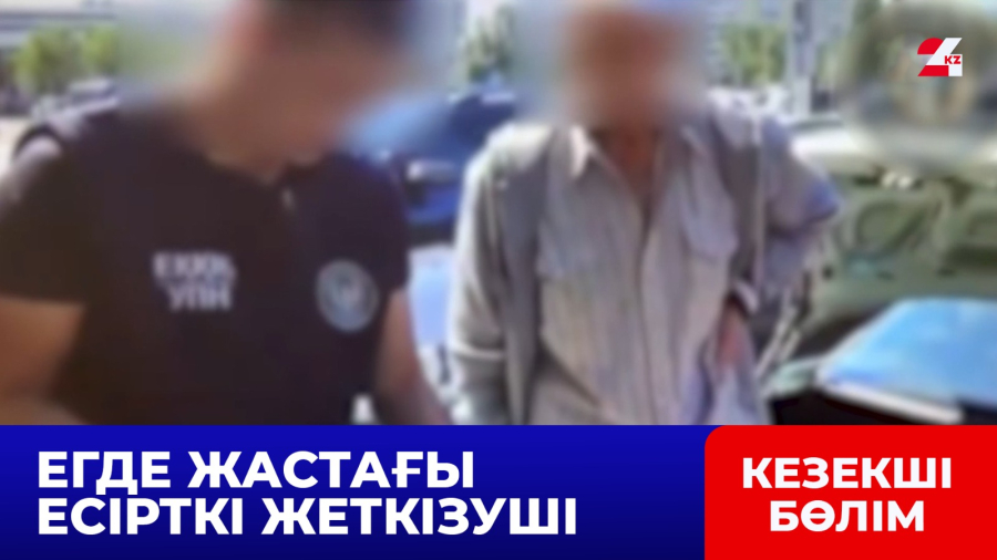 Қарағандыда 75 жастағы ер адамнан 20 келі есірткі тәркіленді