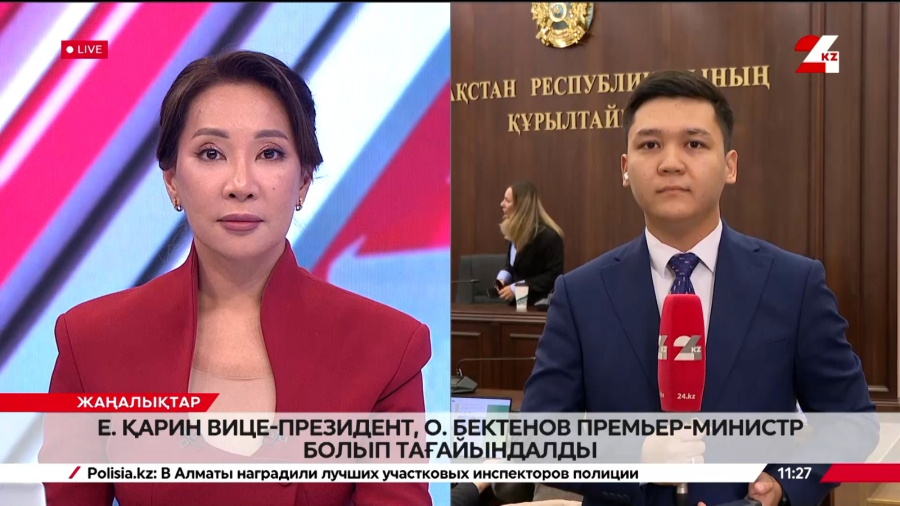 Е. Қарин – вице-президент, О. Бектенов Премьер-министр болып тагайындалды. LIVE