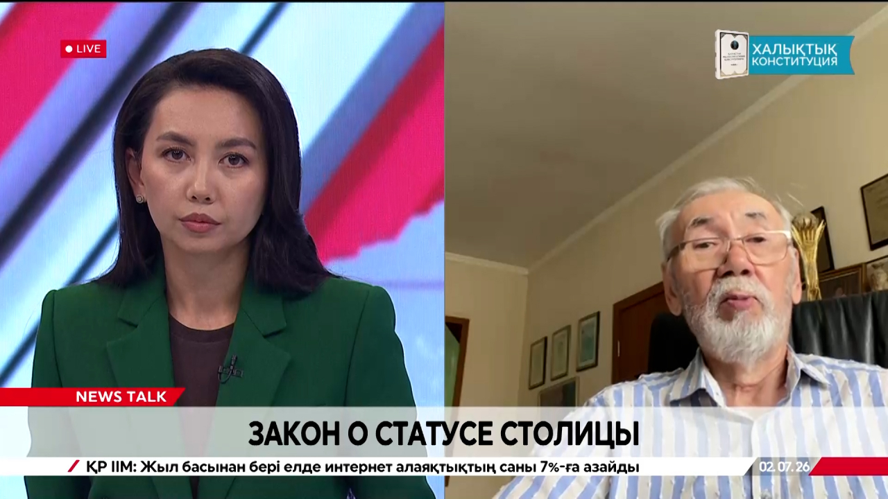 Закон о статусе столицы: что изменится? Серик Рустамбеков