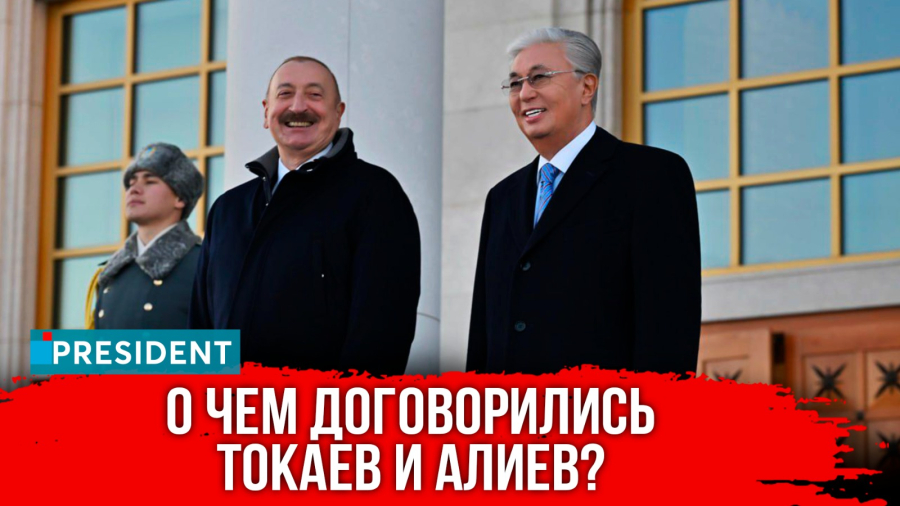 Братский визит: Ильхам Алиев - в Астане