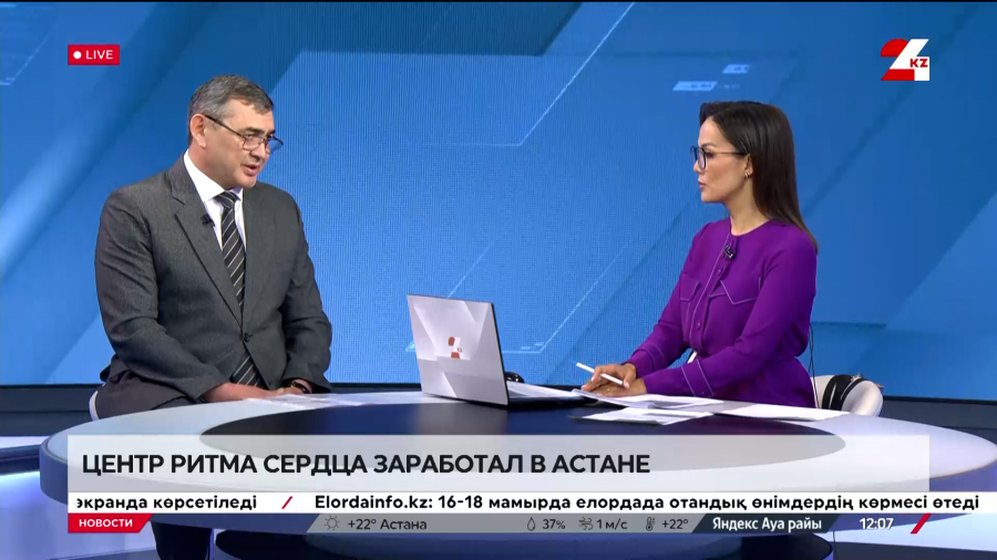 Центр ритма сердца заработал в Астане. Батыр Айтмолдин