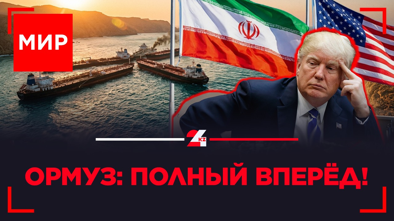 Иран: в ожидании сделки. Трамп остановил десятый конфликт? | МИР