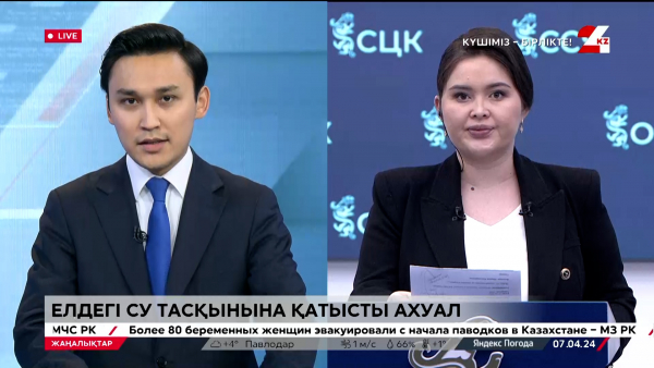 Елдегі су тасқыны жағдайы туралы. Брифинг