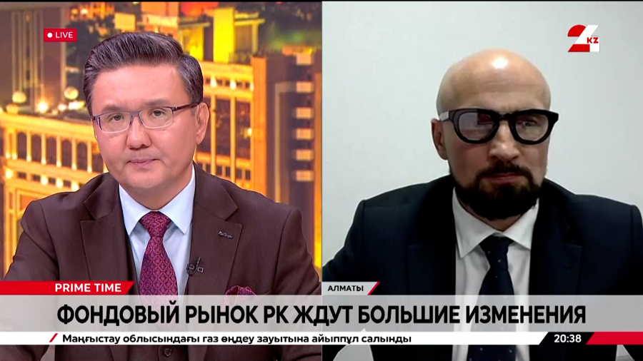 Фондовый рынок РК ждут большие изменения. Иван Мойсов