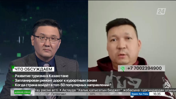 Развитие туризма в Казахстане. Дневная смена|16.02.2023