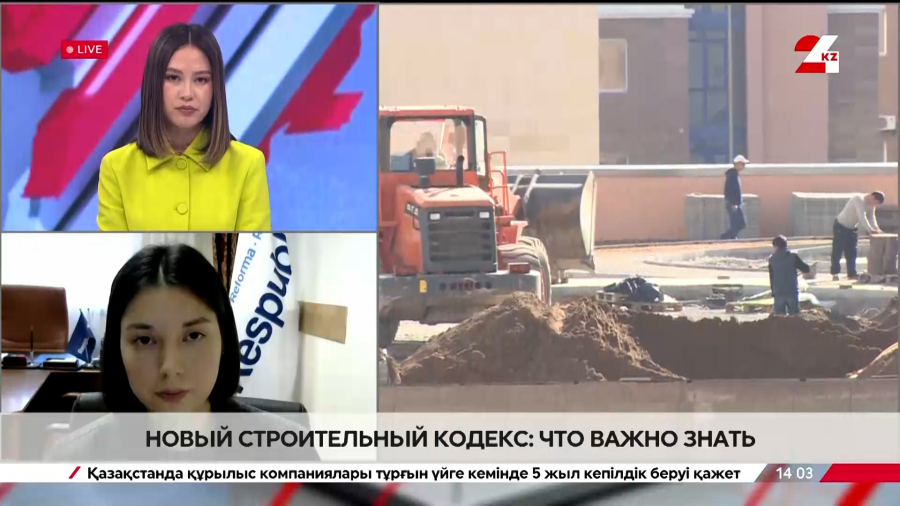 Новый Строительный кодекс: что важно знать. Динара Наумова