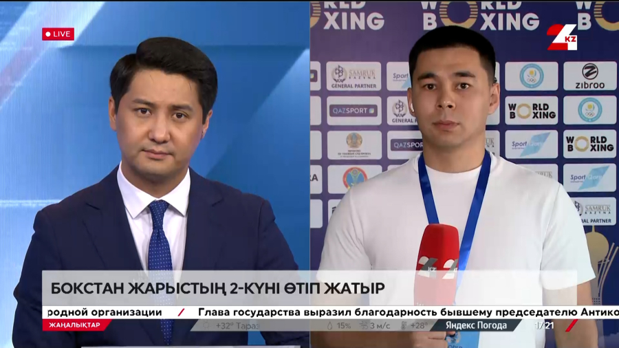 Астанада бокстан жарыстың 2-ші күні өтіп жатыр. LIVE